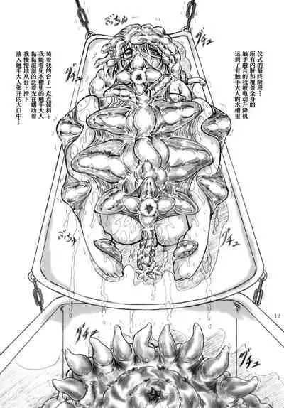 [Sumomo Dou (Sumomo EX)] Shokushu-sama no nie [Chinese] [不咕鸟汉化组] [Digital]