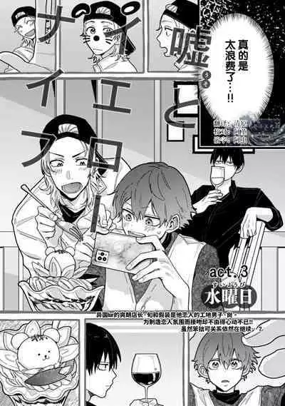 Uso to Yellowknife | 谎言与黄色小刀 1-3