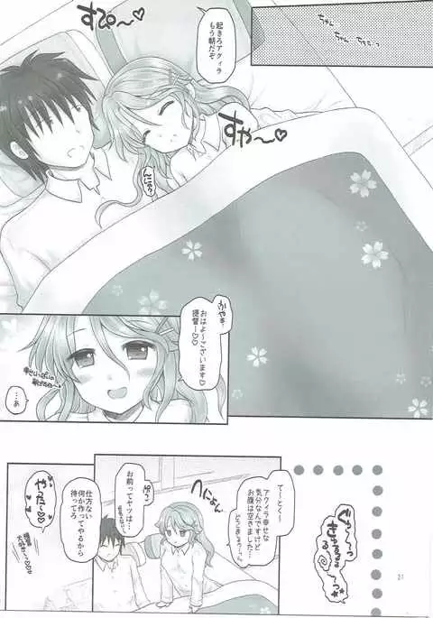 Aquila ga Yoshi Yoshi Shite Agemasu ne