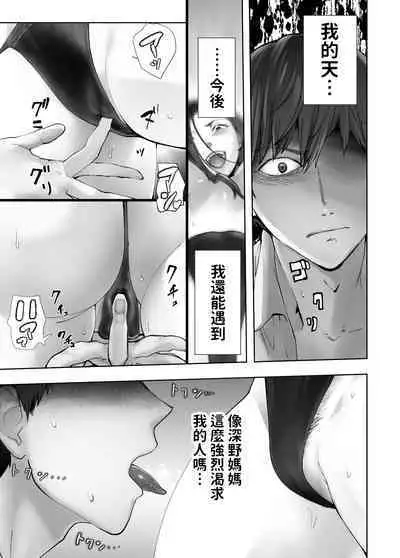 Osananajimi ga Mama to Yatte Imasu. 10