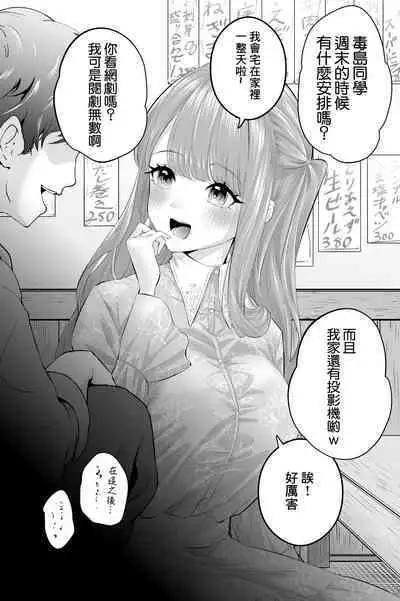〝Koi〟 Kamo Shirenai Kouhai-chan