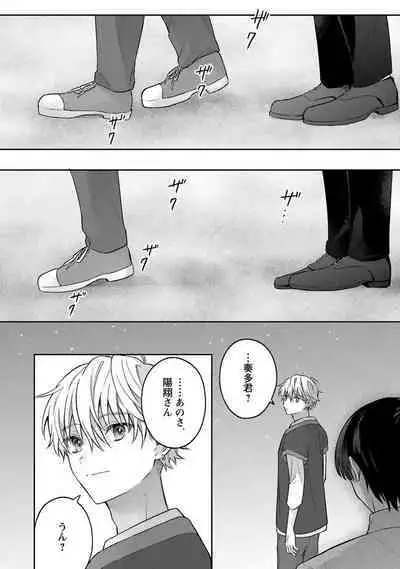 Sagashi Mono wa Kimi desu ka