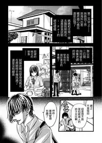 [Amane Shirou] Mess no mizo siru Sekai Ch. 3 [Chinese] [祐希堂漢化組]