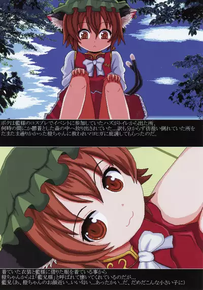 Warui Kuro Neko ni Wakara Setai