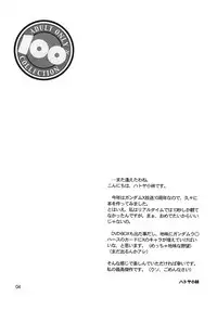 (C70) [BUMSIGN (Hatoya Kobayashi)] DREAMS (Kidou Shin Seiki Gundam X)