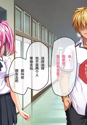 Ore ga Kanojo o Uragitta Riyuu