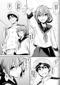 (COMIC1☆8) [Cat Food (NaPaTa)] Ikazuchi-ppoi no! (Kantai Collection -KanColle-) [Chinese] [final個人漢化]