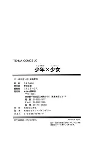 [Tamachi Yuki] Shounen × Shoujo [Digital]