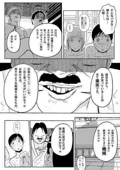 Kanashimi no NTRo Botto