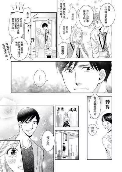 [Ō hira shirusu] toshiue kanojyo no funare na koi | 年長女友的不習慣的戀愛 [Chinese] [莉赛特汉化组]