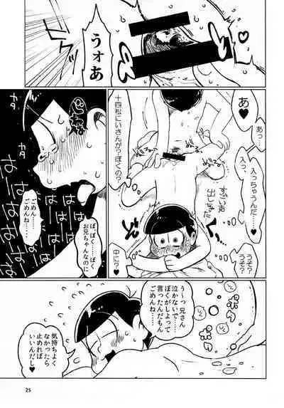 Todomatsu Bishonure Keikaku