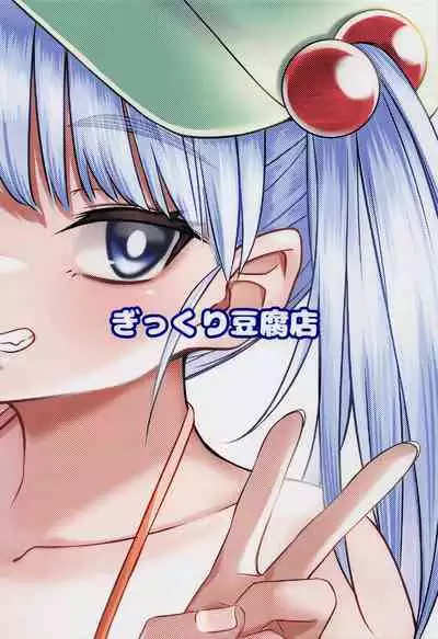 Hiyake Nitori no Shota-kun