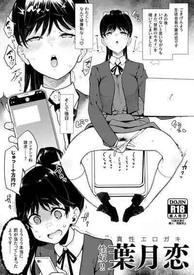 Seido!! Shinsei Erogaki Hazuki Ren