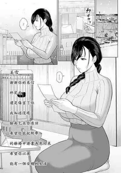 Nureta Hitozuma no Chijou Vol. 4