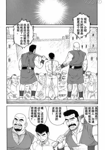 [Tagame Gengoroh] Mishiranu Tochi de Dorei ni Sarete... [KKND汉化]