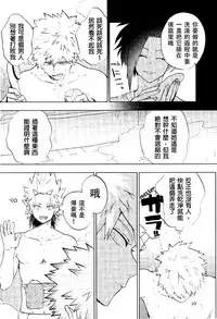(SPARK12) [Fuzainoyamada (Fuzai Yumoto)] Danshi Kinsei | Boys Prohibited (Boku no Hero Academia)[Chinese] [沒有漢化]