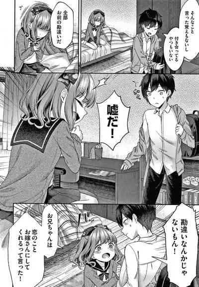 [Shimada Panda] Shojo no Kuse ni Namaiki da!