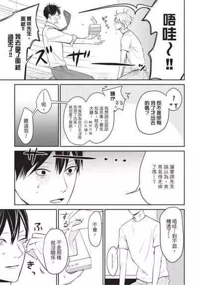 Hitomebore Shita Hito ga Do-M Datta Mono de | 一见钟情的人是个抖M