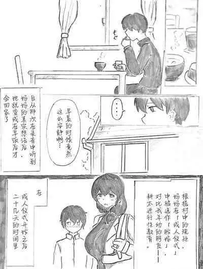 Harayome no Mura -Sono San