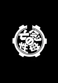 (C77) [Circle Taihei-Tengoku (Towai Raito)] ZONE47