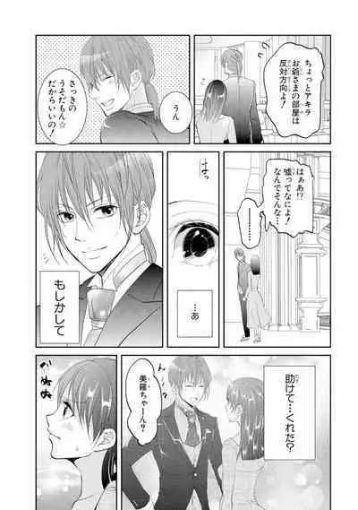 王子と執事の絶対命令3P～婚約者と幼馴染みに鳴かされて～【完全版】