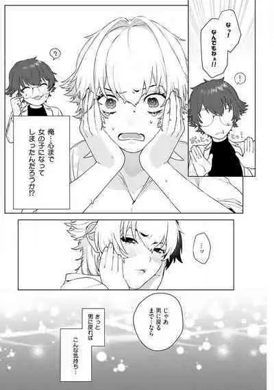 Onnanoko no Karada 1-3