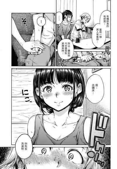 Hamao] Chocolate 濃情巧克力 [Chinese] [Digital]