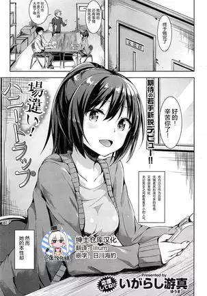 Bachigai! Honey Trap