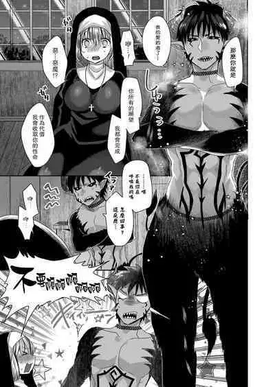 Akuma to no Love Love Kyoudou Seikatsu Ch. 1-7