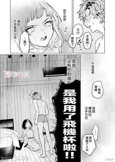 Onaho Nankani Makehenmon! | 才不會輸給飛機杯呢！