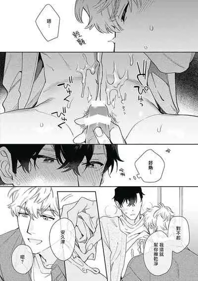 [Nanatsuno Wataru] Mamotte Agetai Sawatari-san | 想要守护你 佐渡前辈 1-3 [Chinese] [冒险者公会] [Digital]