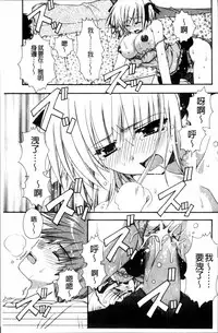 [Ryuga Syo] Kanojo to H | 女友與H [Chinese]