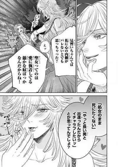 Tensei Seijo to Shinkan wa Mada Ai o Shiranai 1-8