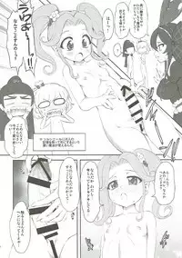 (C91) [Chinpudo (Marui)] Wrinkle Stick (Mahou Tsukai PreCure!)