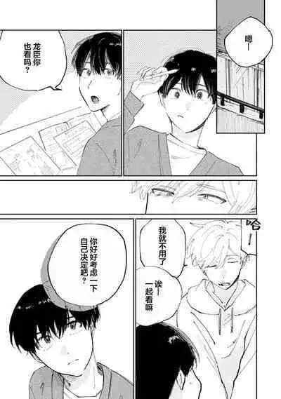 Ore no Osananajimi wa Chou Kawaii | 我的幼驯染超级可爱