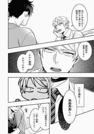 Omae to Koi nanka Zettai nai