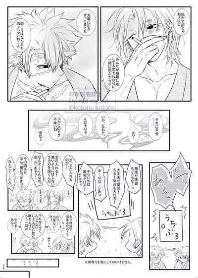 Hame o Hazushite Gomennasai!