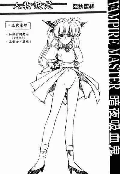 VAMPIRE MASTER 02