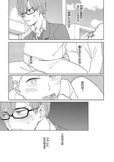 Suki to Kimi to Kakurenbo