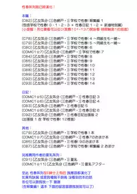 (C82) [Otomekibun (Sansyoku Amido.)] Gakkou de Seishun! Soushuuhen 1 [Chinese] [千易夏河崎個人漢化]