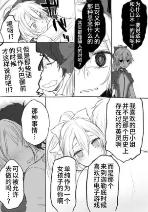 Uchi no Servant ni Haramasex shitaitte Itte mita