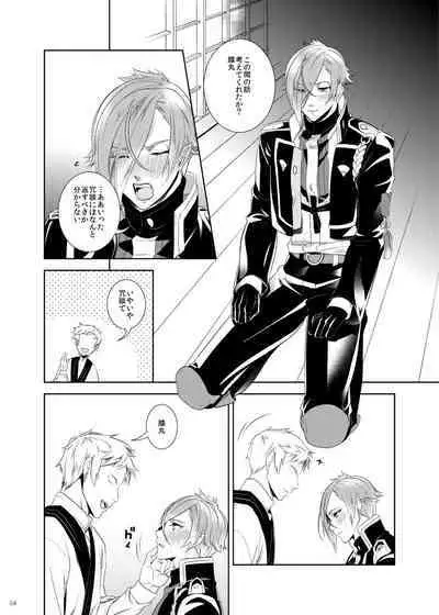 Ore Dake o Mite kure