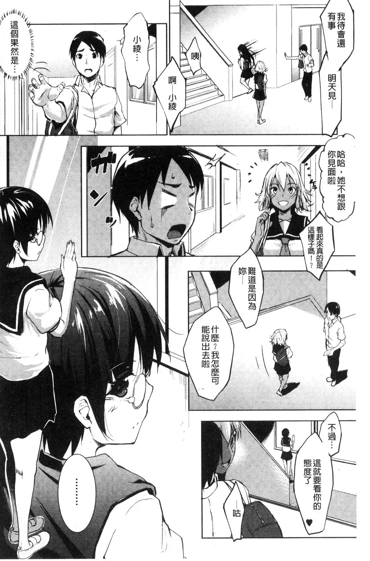 Hentai Seiso M Kanojo | 戀態清純M嗜虐女友