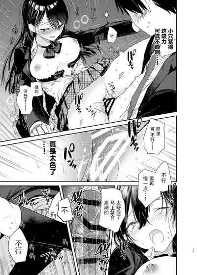 Kousai Hantoshime no Kanojo to Houkago Torotoro Ecchi