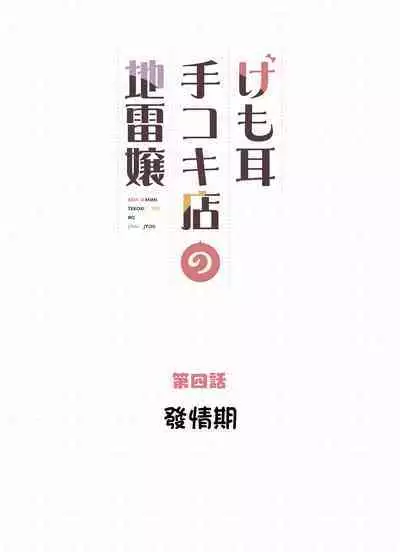 Kemomimi Tekoki Ten no Jirai Jou