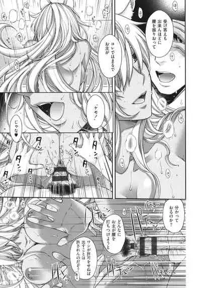 [Hiyoshi Hana] Meguriai no Kemono