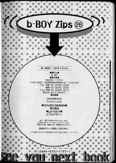 B-BOY Zips 26 SM特集