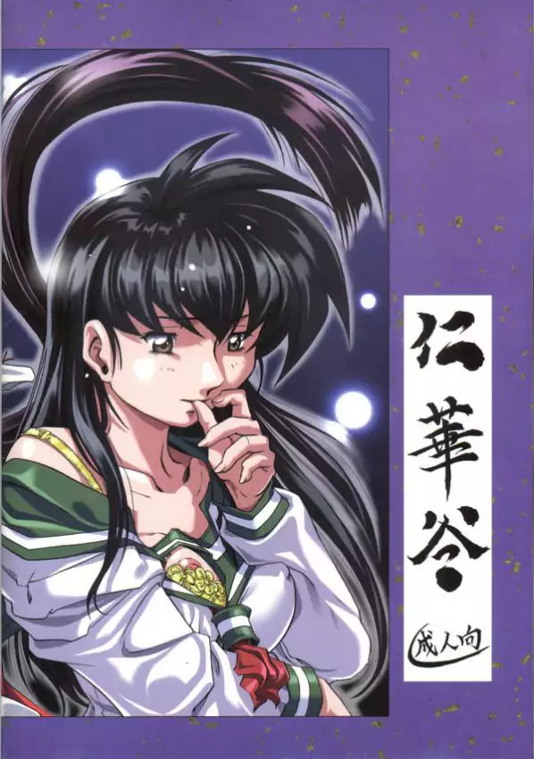 Naraku no Soko English-Half Translated