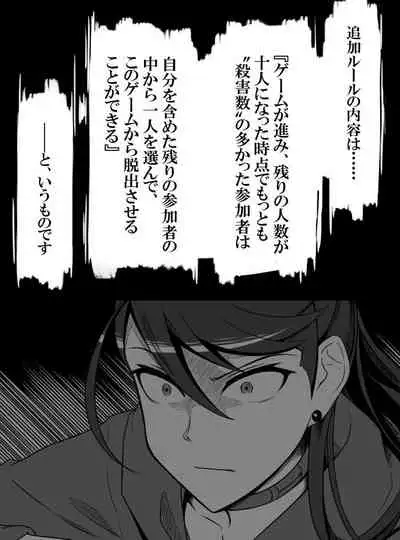 Deremasu Battle Royale