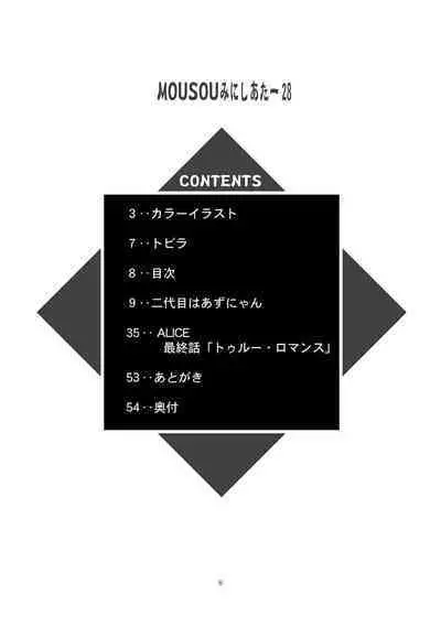 Mousou Mini Theater 28